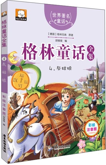 格林童话